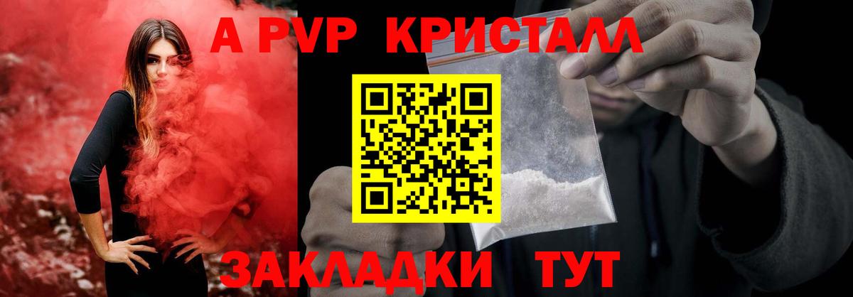 А ПВП VHQ Тихорецк