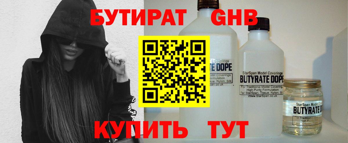 Тихорецк  Бутират GHB  Вход с VPN 