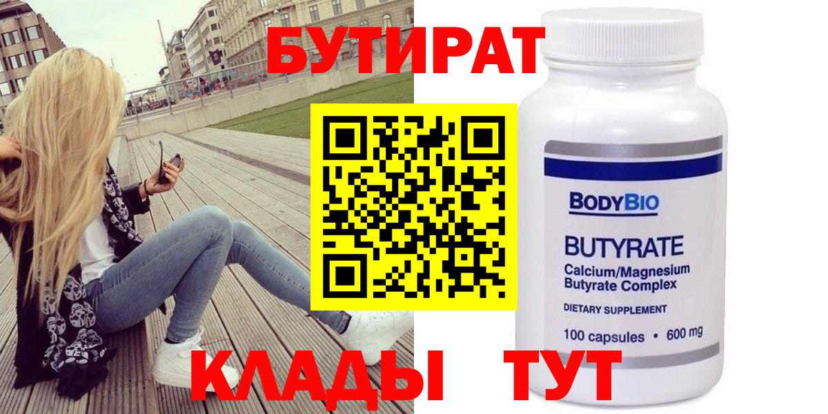 БУТИРАТ 99% Тихорецк