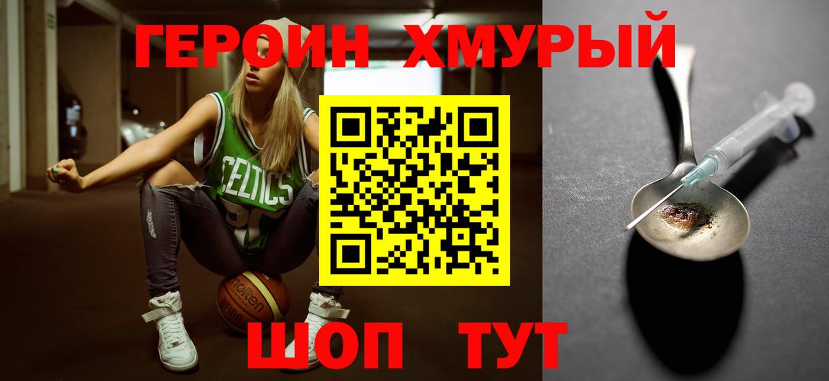 Героин  ГЕРОИН гречка  Вход с VPN  Тихорецк 