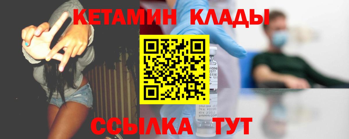 КЕТАМИН VHQ  Вход с VPN  Тихорецк  Кетамин ketamine 