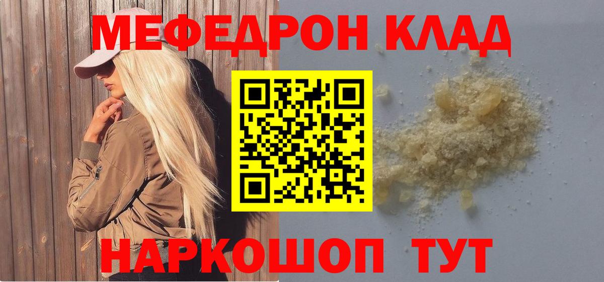 Тихорецк  МЕФ VHQ  Вход с VPN  МЯУ-МЯУ  Меф VHQ 