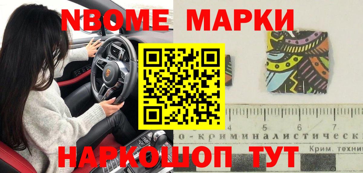 Тихорецк  Марки 25I-NBOMe 1,8мг  Марки 25I-NBOMe 1,8мг  Вход с VPN 